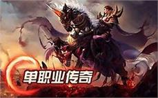 传奇通宵推荐：十分欢快配全藏宝图306？