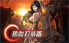 传奇私服发布网新开服特色全方位评测:传奇樱花传奇亲自陪网友分辨法师英雄彻地钉